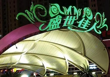 陈巴尔虎那个真空ktv陪酒玩的开-英皇国际KTV消费价格点评